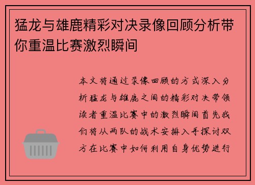 猛龙与雄鹿精彩对决录像回顾分析带你重温比赛激烈瞬间